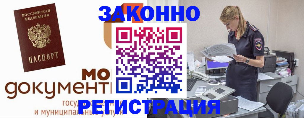 прописка иностранных граждан в Миассе