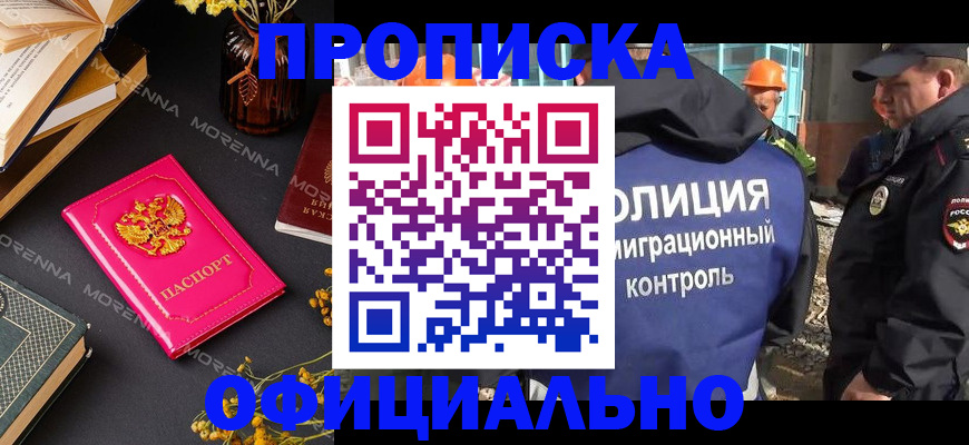 временная регистрация недорого в Миассе