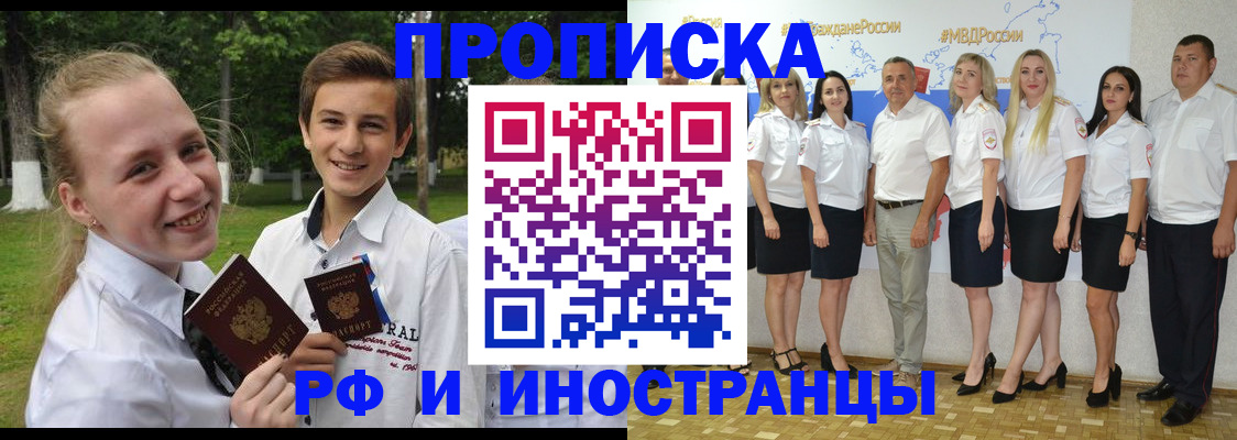 временная регистрация в квартире в Миассе