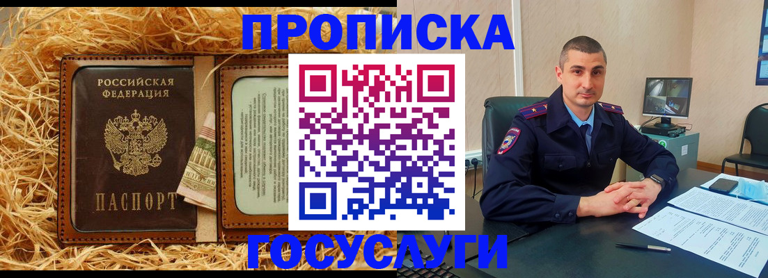 прописка в квартире в Миассе